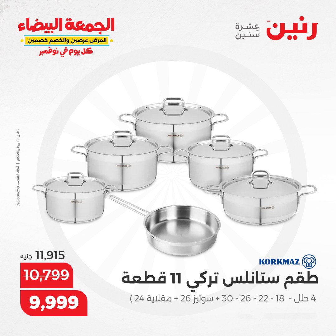 raneen offers from 1nov to 2nov 2024 عروض رنين من 1 نوفمبر حتى 2 نوفمبر 2024 صفحة رقم 94